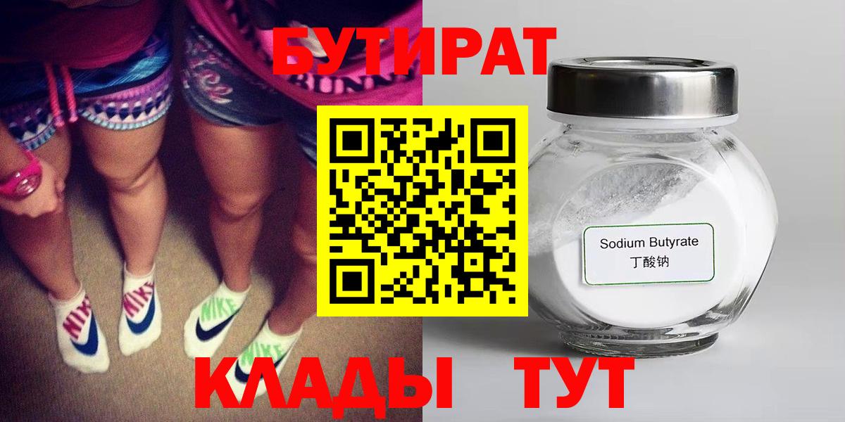 Бутират вода Керчь