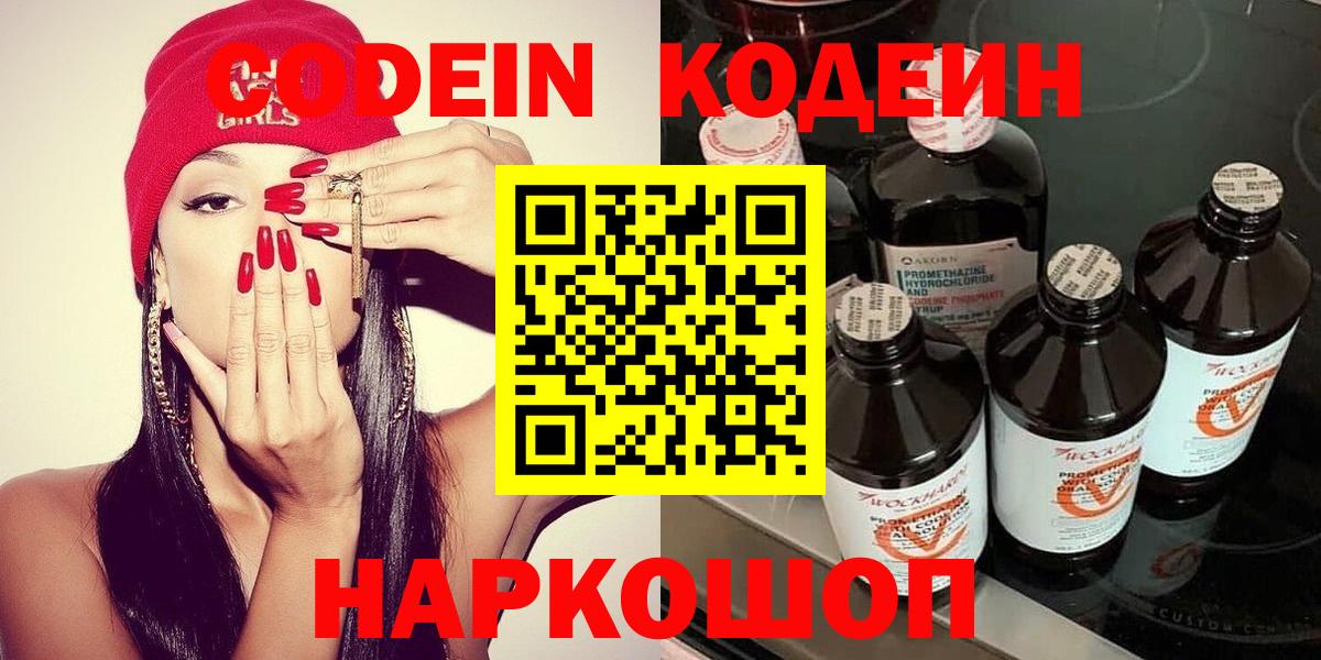 Codein Purple Drank  Вход с VPN  Керчь  Codein напиток Lean (лин) 