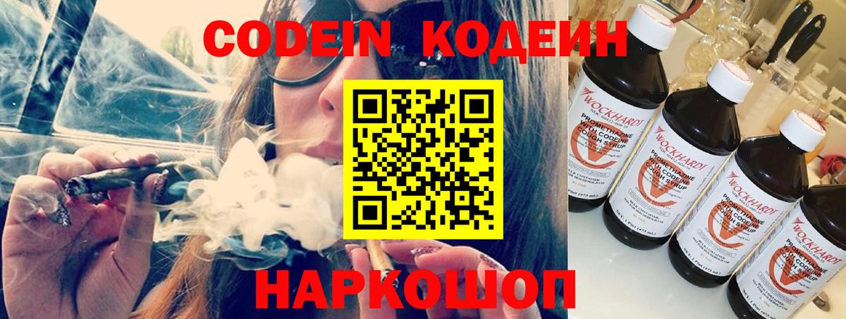 Кодеиновый сироп Lean Purple Drank Керчь